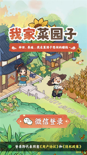 我家菜园子红包版