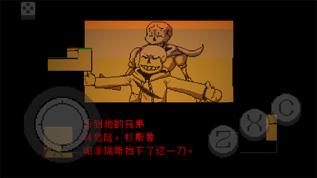 传说之下不可视结局手机版截图2