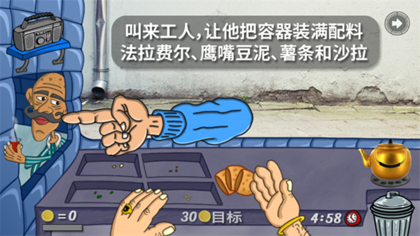 法拉费尔之王免广告版截图2