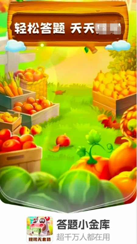 答题小金库最新版截图1