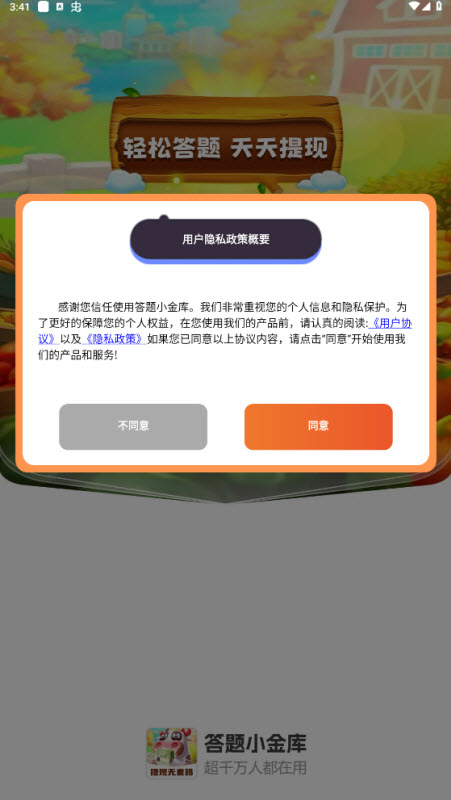 答题小金库最新版截图2
