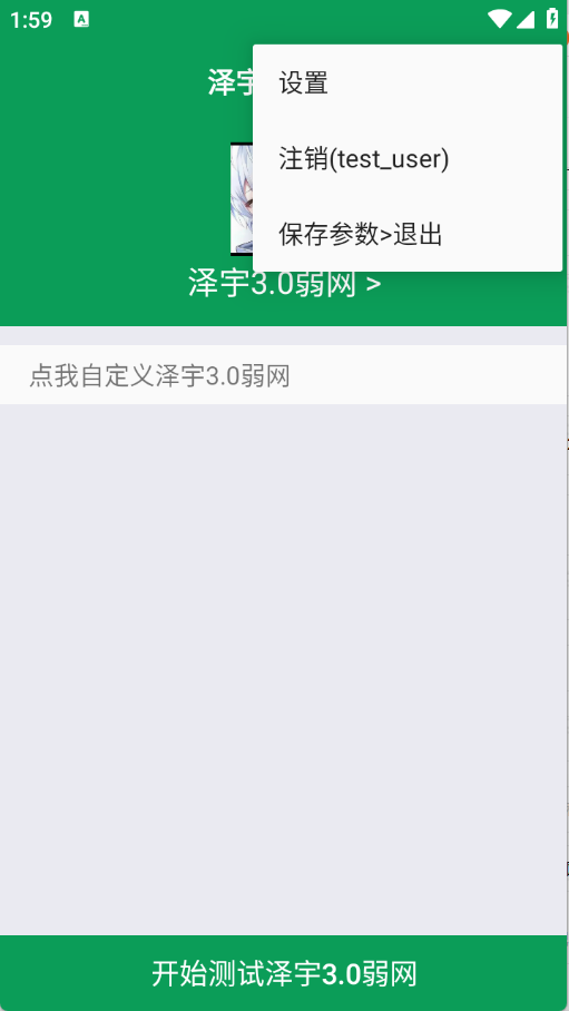 泽宇3.0弱网截图1