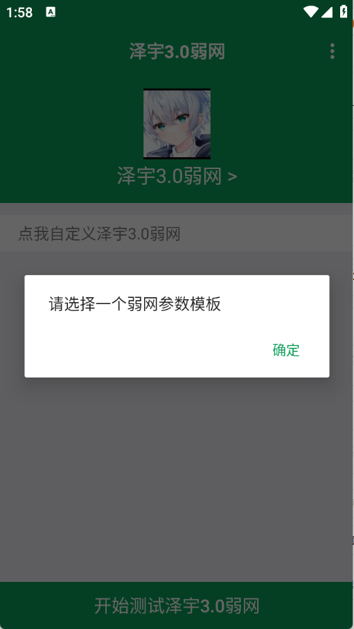 泽宇3.0弱网截图2