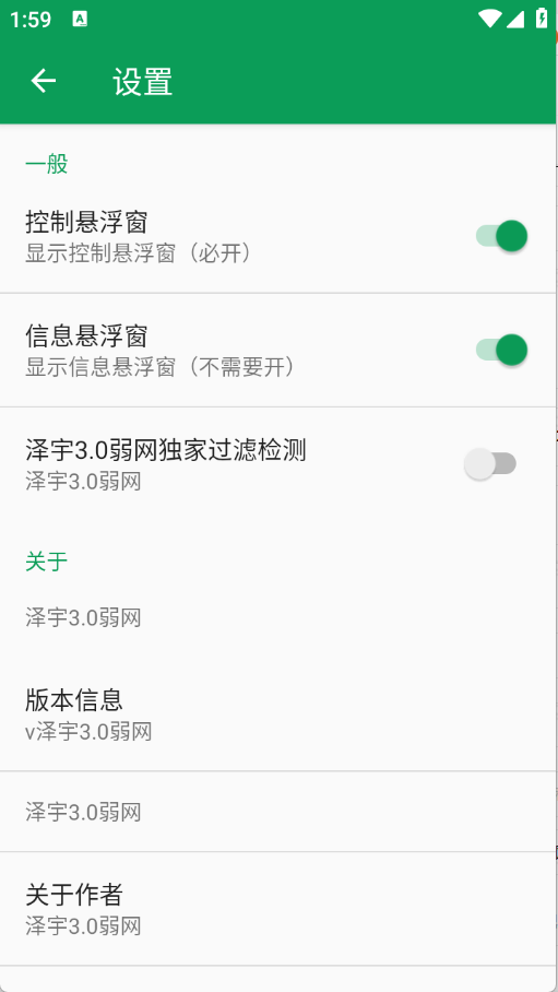 泽宇3.0弱网截图3