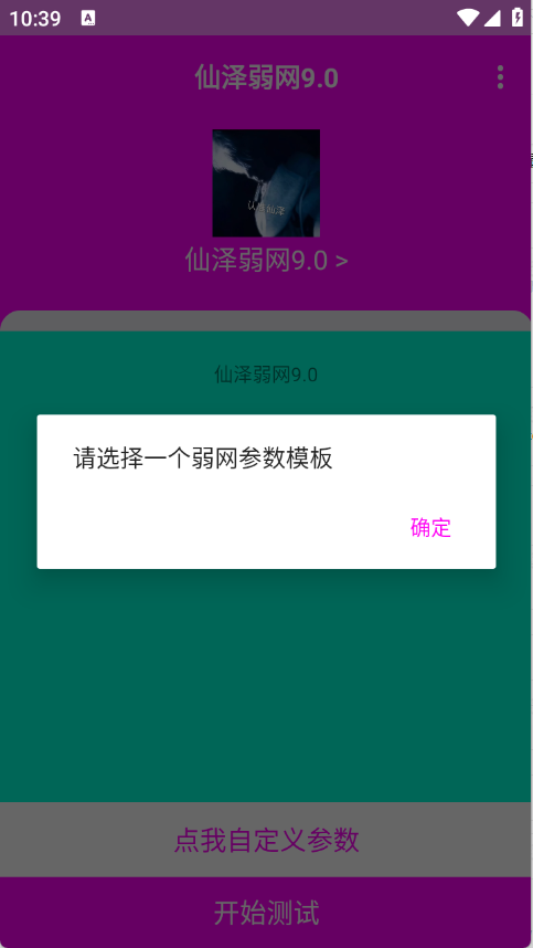 仙泽弱网截图3