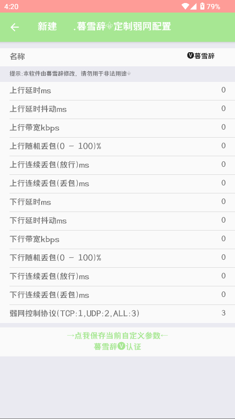 暮雪辞弱网截图1