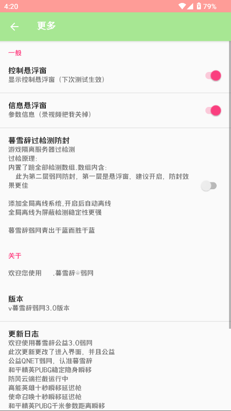 暮雪辞弱网截图3