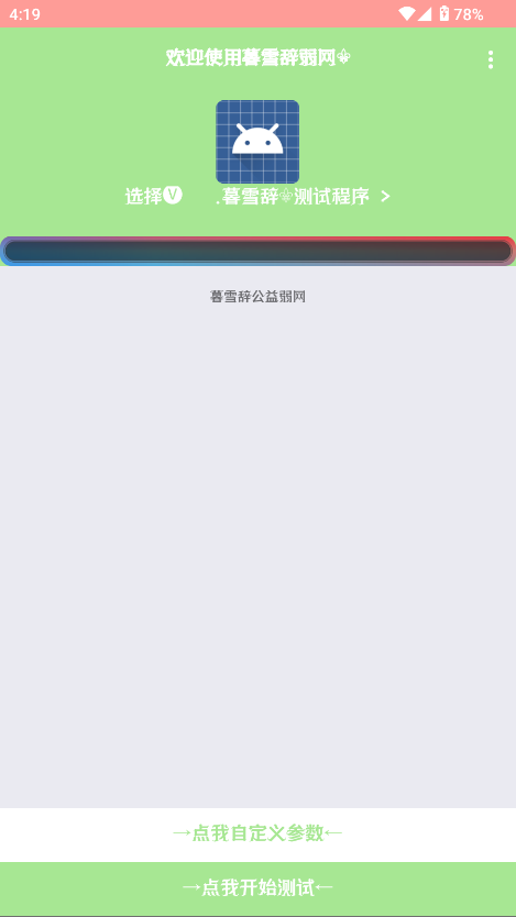 暮雪辞弱网截图2