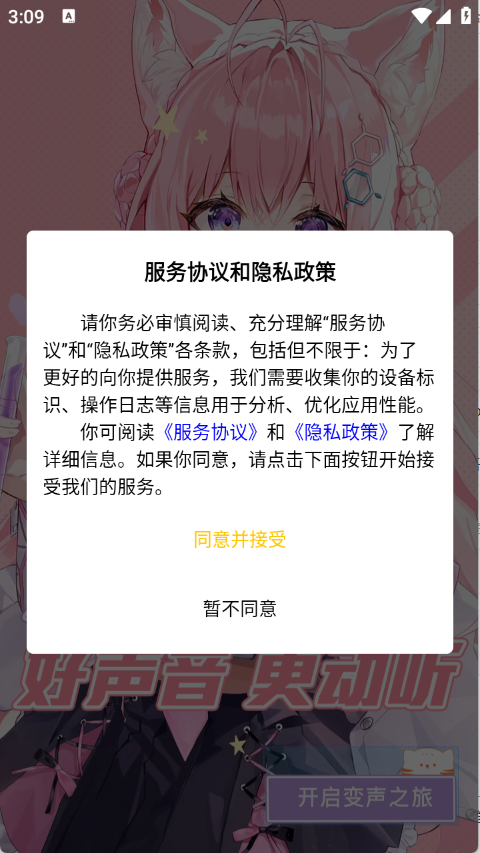 AI优变声器截图2