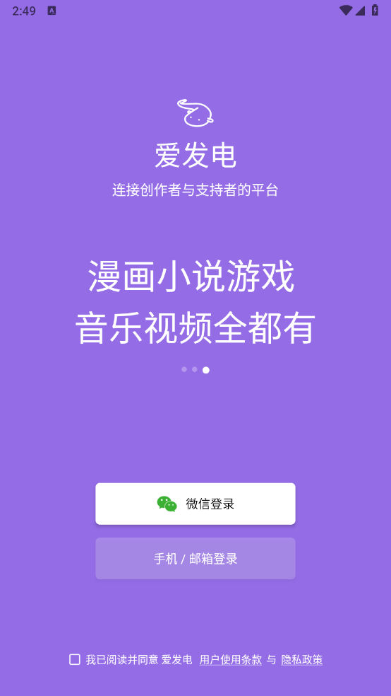 爱发电官方版截图1