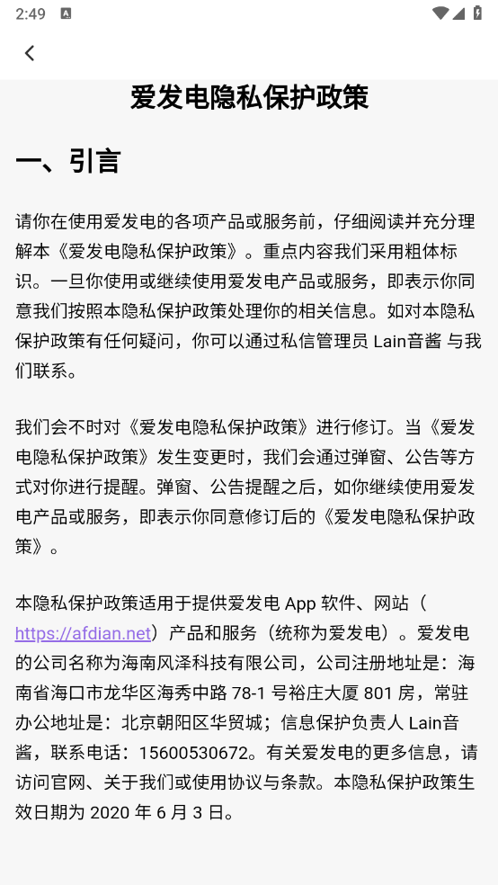 爱发电官方版截图2