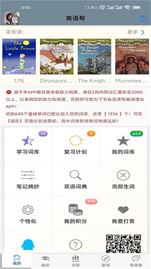 英语帮app官方版截图1