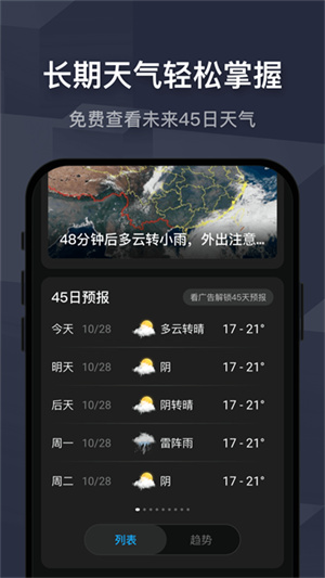 遇见天气无广告精简版截图1