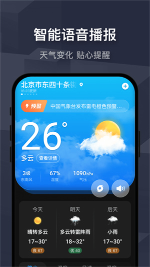 遇见天气无广告精简版截图3