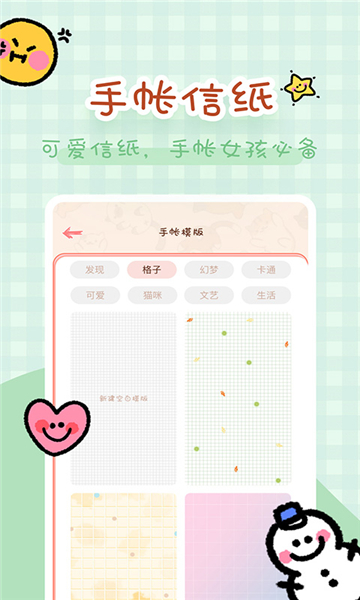 完美手帐本app截图1