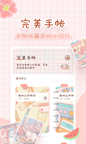 完美手帐本app截图4