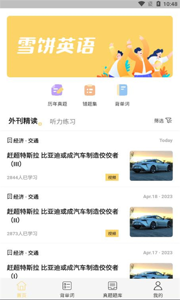 雪饼英语app截图1