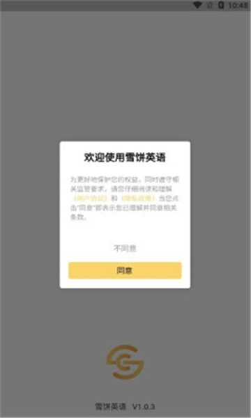 雪饼英语app截图2