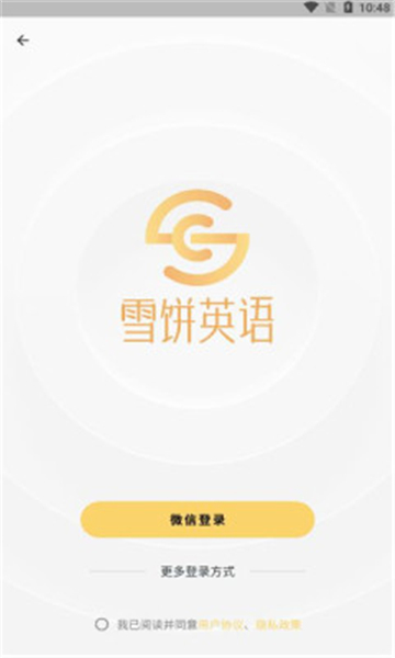 雪饼英语app截图3