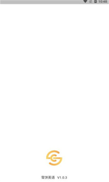 雪饼英语app截图4