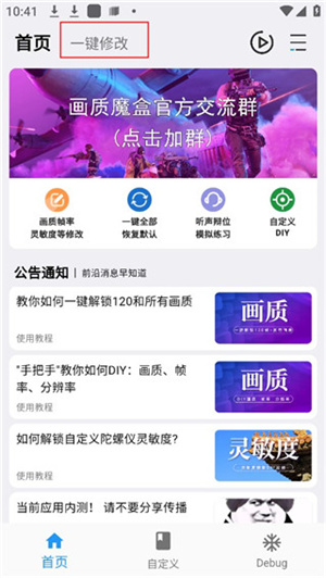 画质魔盒无任务版截图3