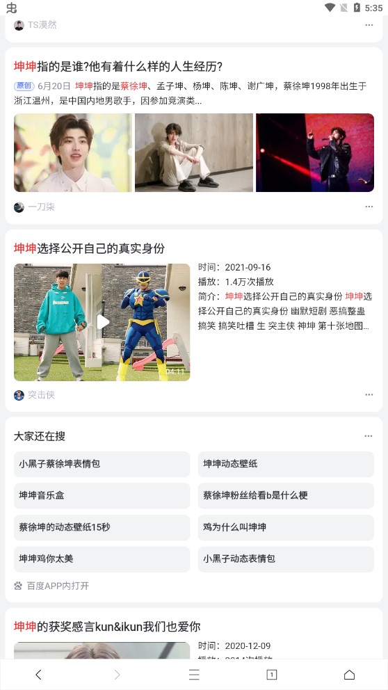 坤坤浏览器官方正版截图3