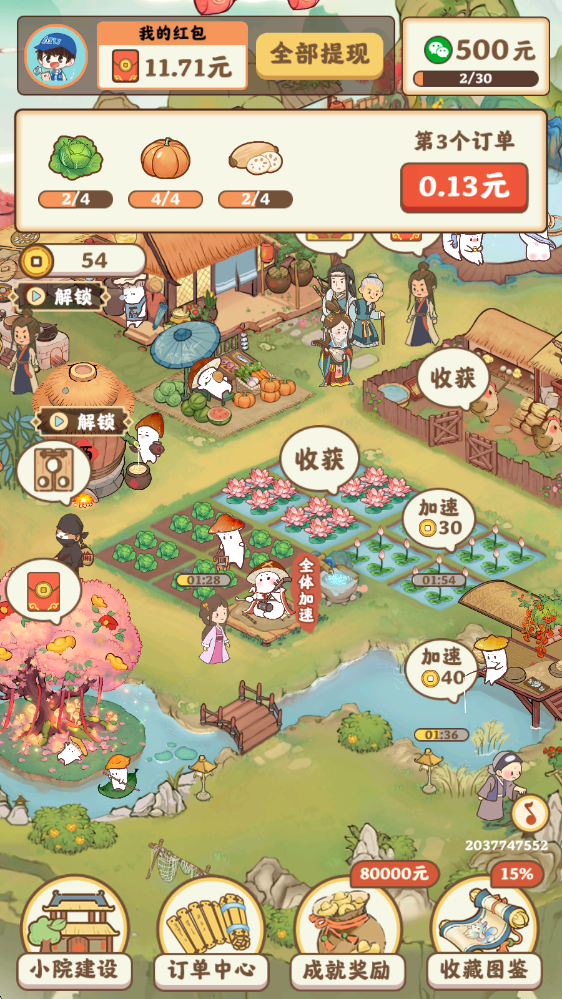 重返逍遥镇手游截图2