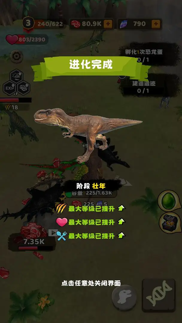 进化恐龙岛截图1