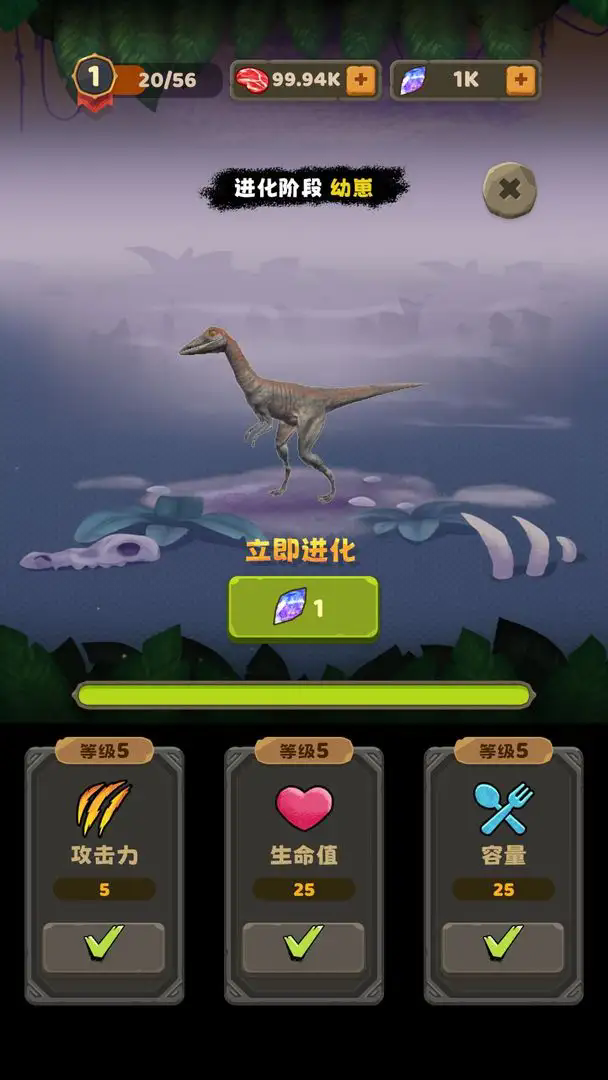 进化恐龙岛截图2