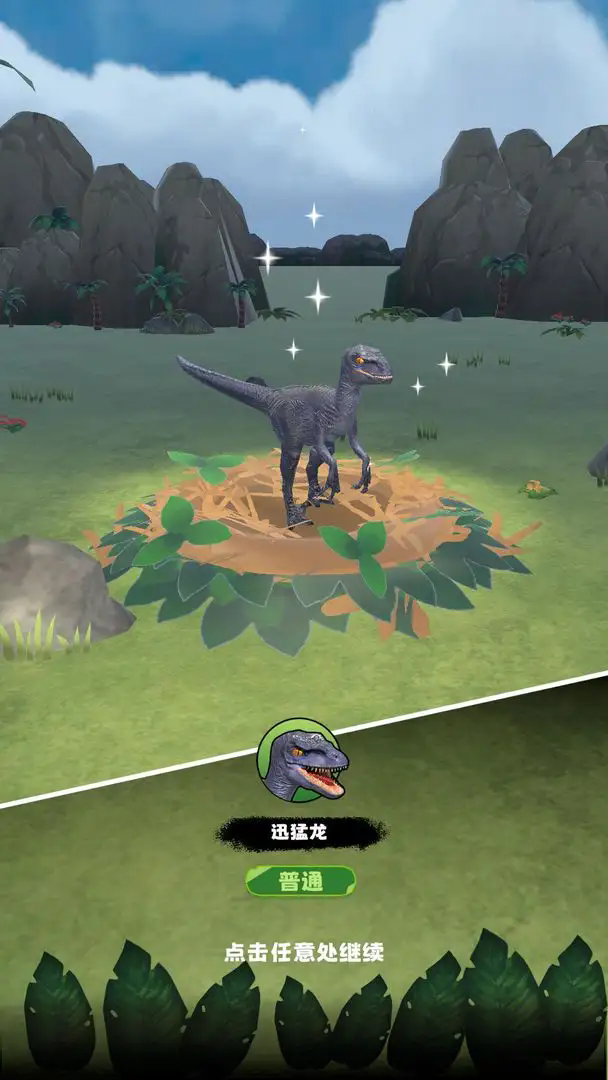 进化恐龙岛截图3