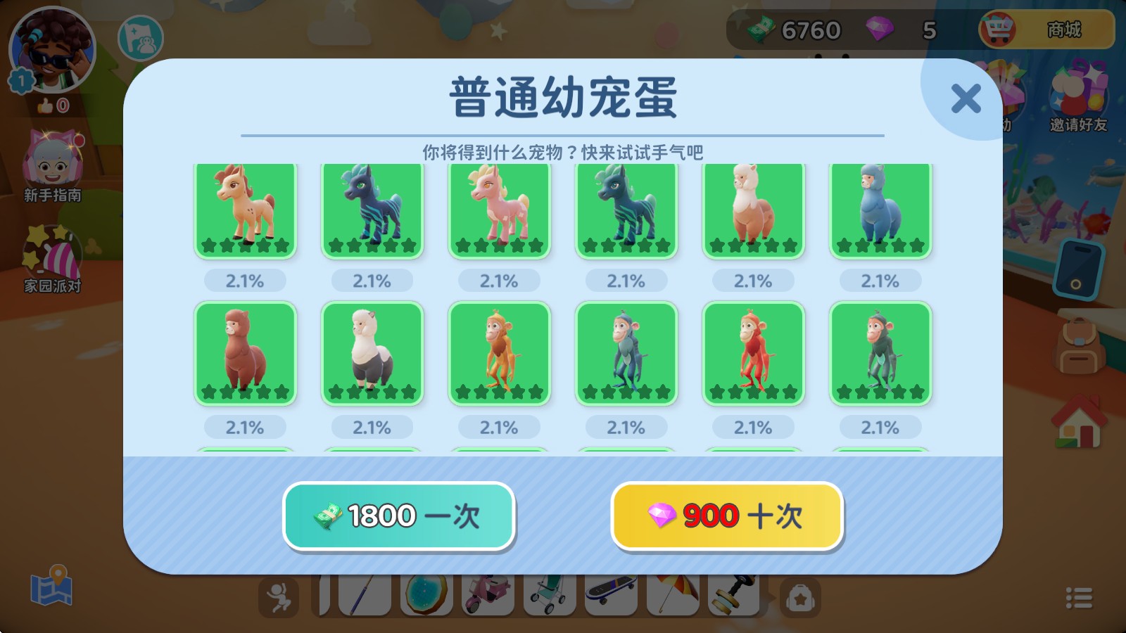 闪耀小镇派对国际服