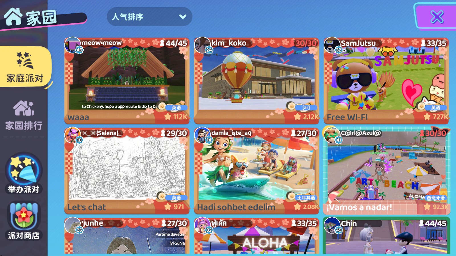 闪耀小镇派对国际服