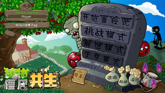 植物大战僵尸共生版2025截图4