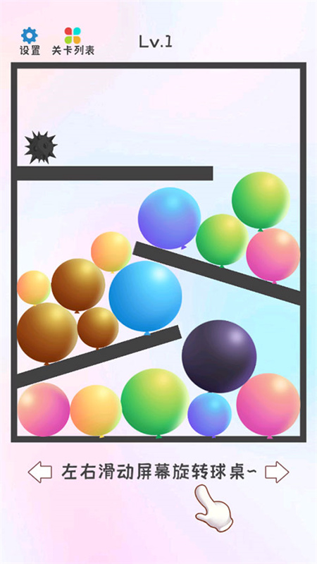 粉碎球球2官方版截图1