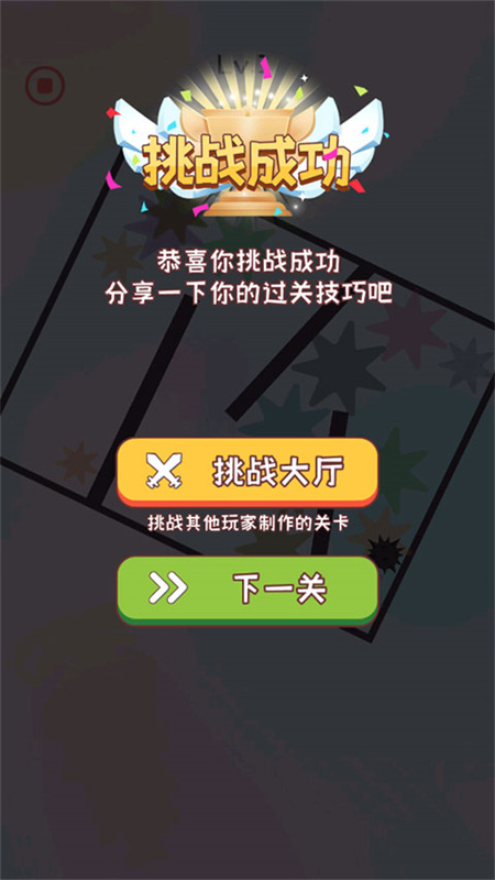 粉碎球球2官方版截图3