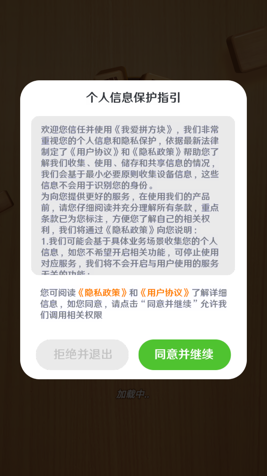 我爱拼方块正版截图1