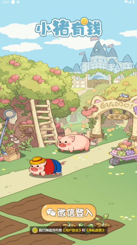 小猪有钱截图1