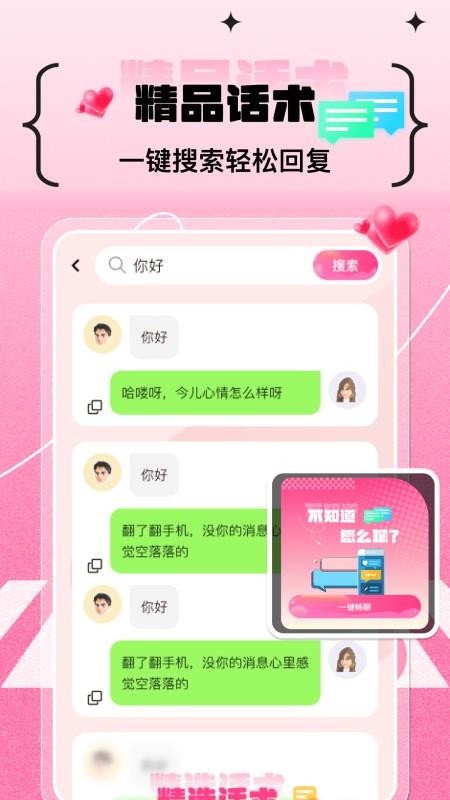 甜蜜恋爱聊天小帮手截图3