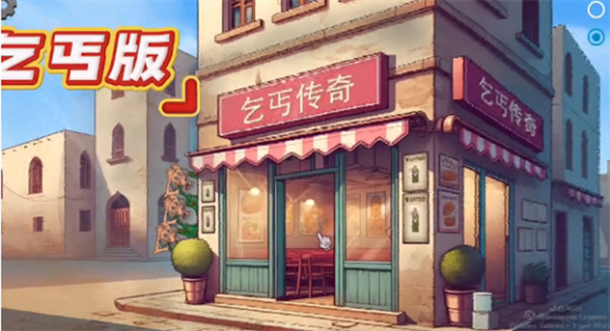 沙威玛乞丐传奇免广告截图2