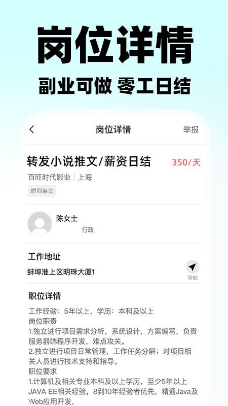 附近日结零工截图2