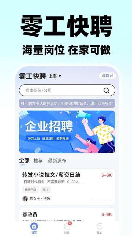 附近日结零工截图3