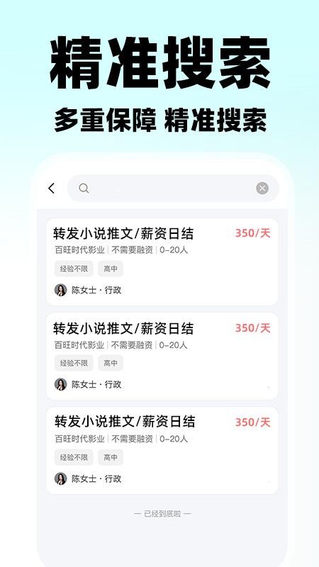 附近日结零工截图4