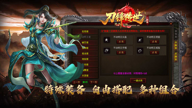 刀锋传世三职业截图1