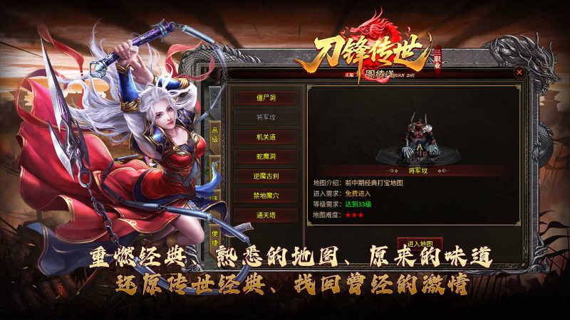 刀锋传世三职业截图2