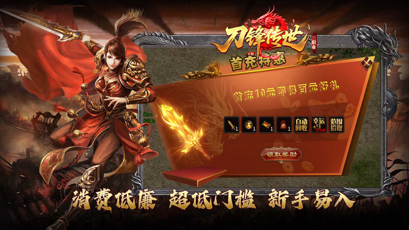 刀锋传世三职业截图3