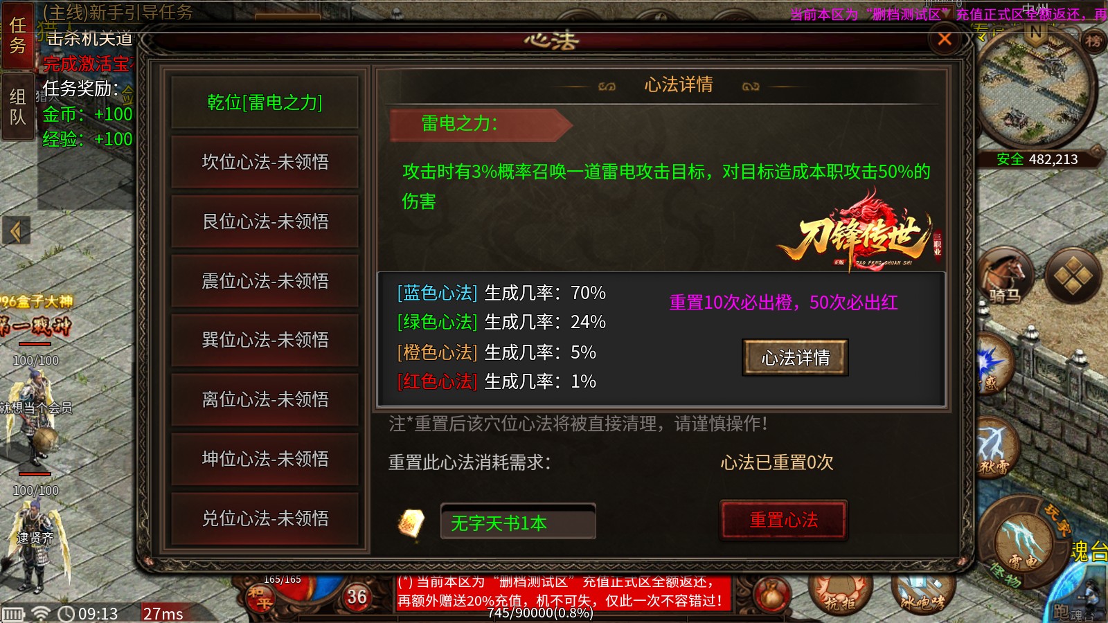 刀锋传世三职业