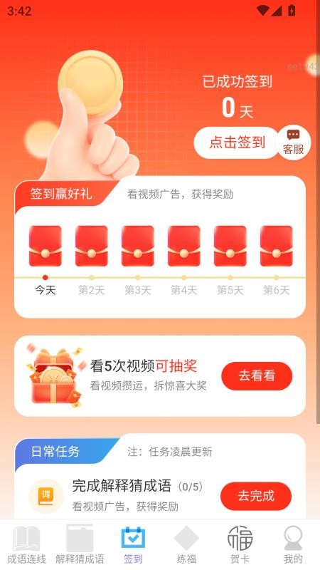 福满点点赚截图2