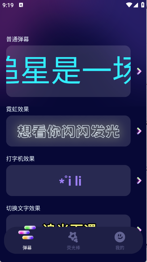 爱豆应援万能工具截图1