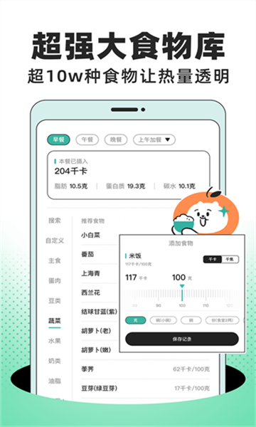 饭橘减肥app截图1