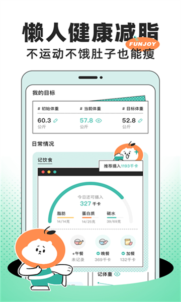 饭橘减肥app截图2